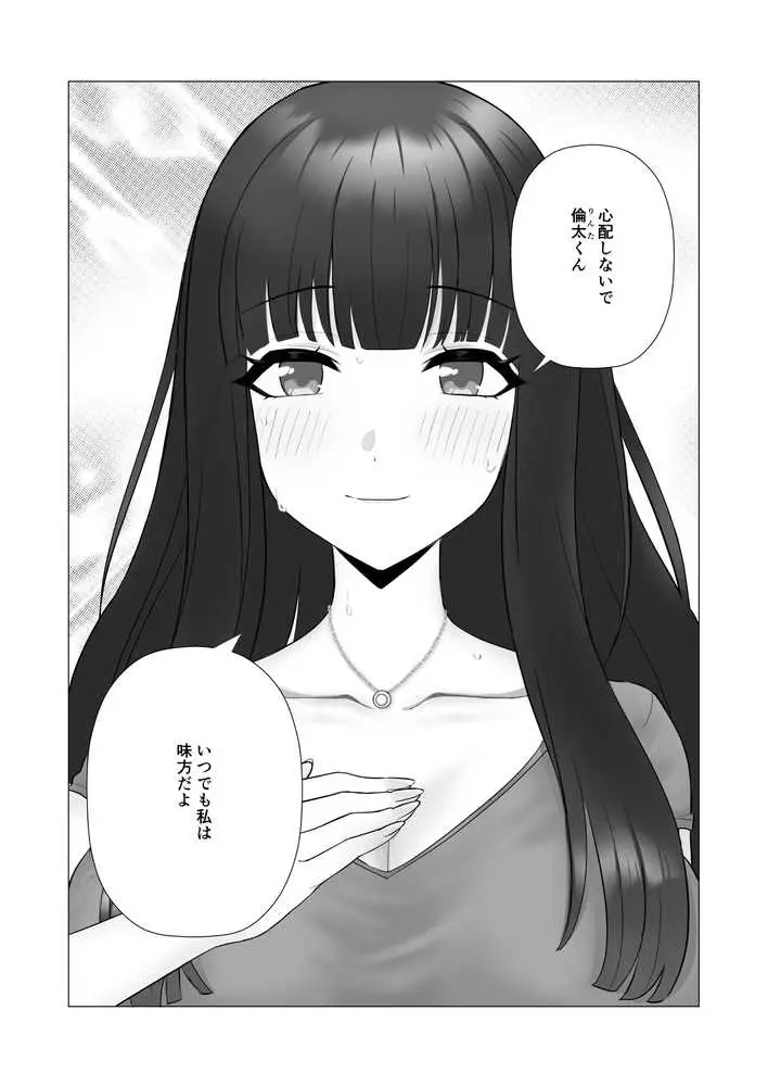 僕の身代わりに上司のオモチャになった妻。〜31歳黒髪巨乳妻、借金完済までNTR〜 - ページ09
