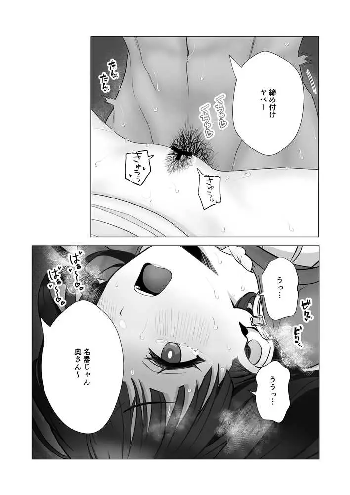 僕の身代わりに上司のオモチャになった妻。〜31歳黒髪巨乳妻、借金完済までNTR〜 - ページ22
