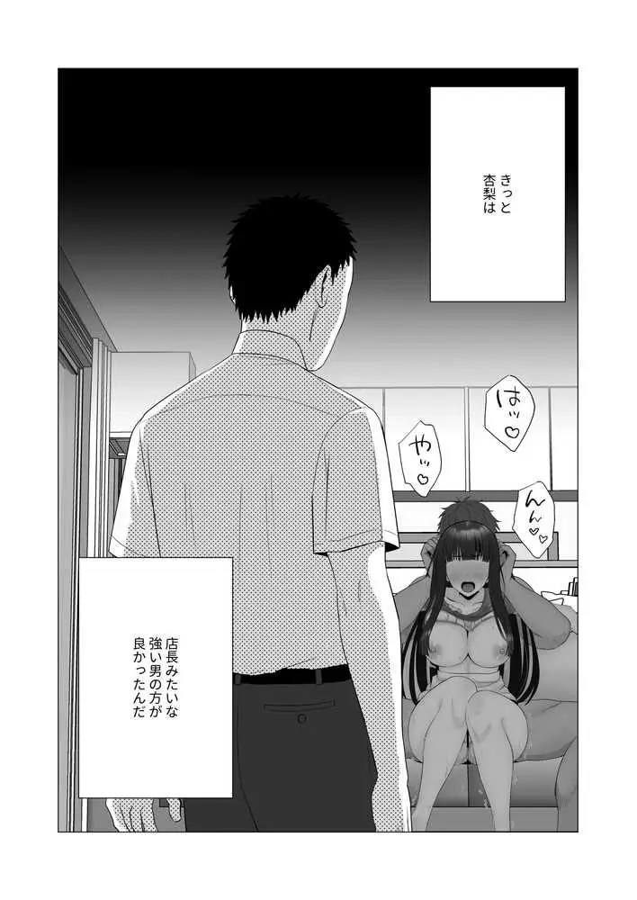 僕の身代わりに上司のオモチャになった妻。〜31歳黒髪巨乳妻、借金完済までNTR〜 - ページ28