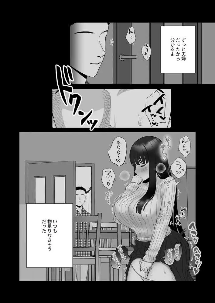 僕の身代わりに上司のオモチャになった妻。〜31歳黒髪巨乳妻、借金完済までNTR〜 - ページ29
