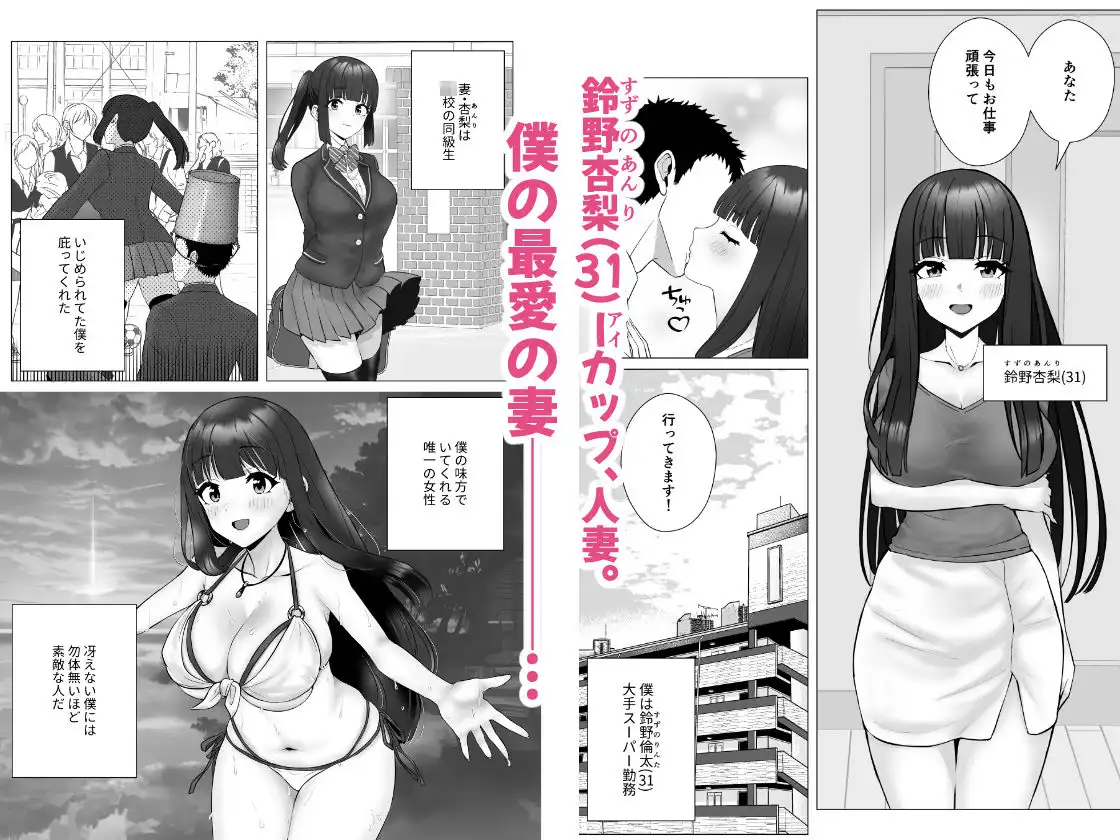 僕の身代わりに上司のオモチャになった妻。〜31歳黒髪巨乳妻、借金完済までNTR〜 - サンプル1