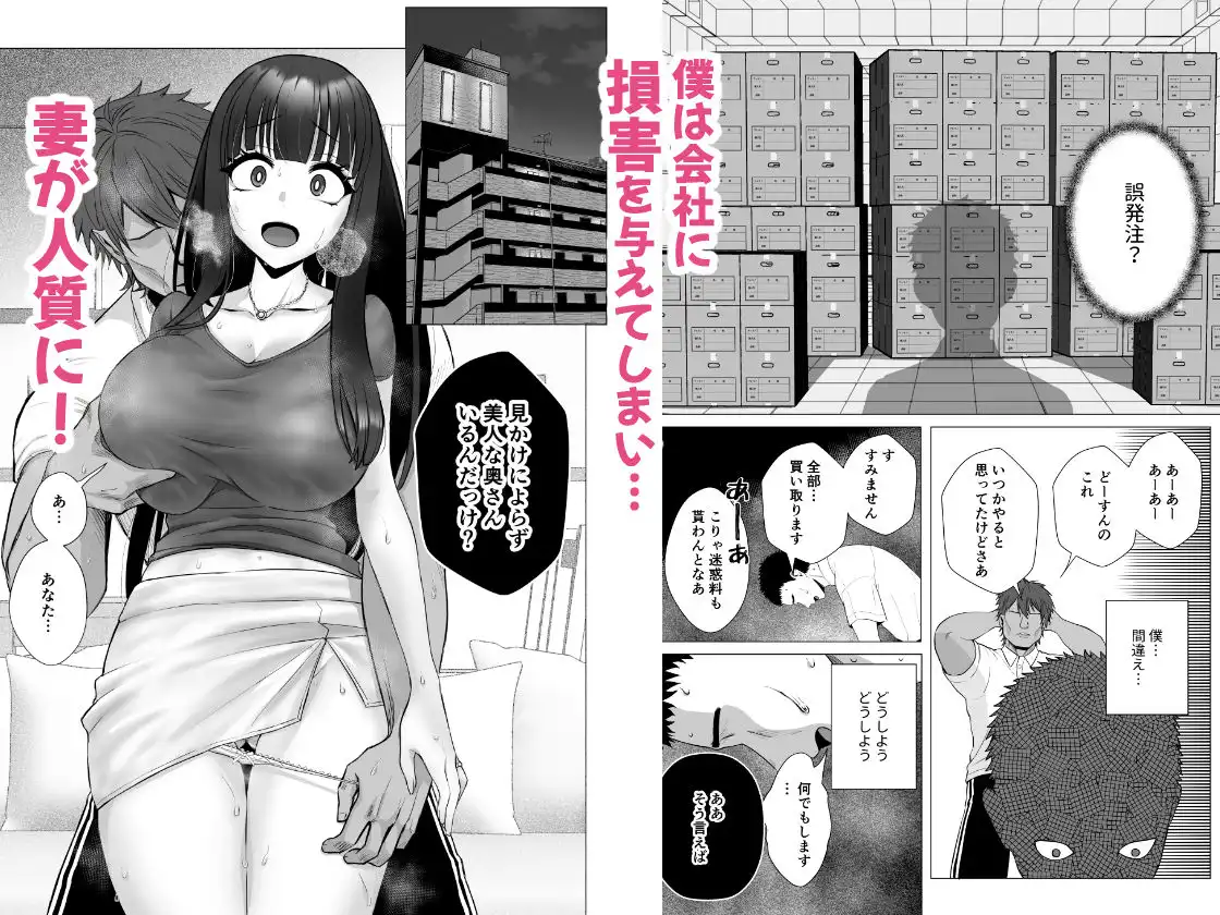 僕の身代わりに上司のオモチャになった妻。〜31歳黒髪巨乳妻、借金完済までNTR〜 - サンプル2