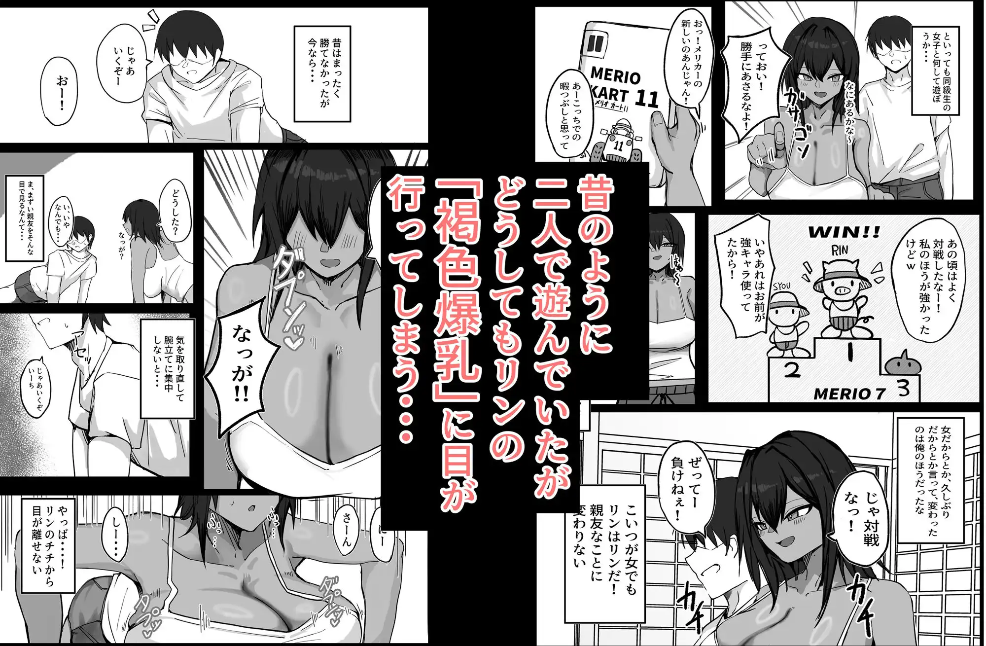昔男だと思ってた褐色爆乳幼馴染とHする本  前編