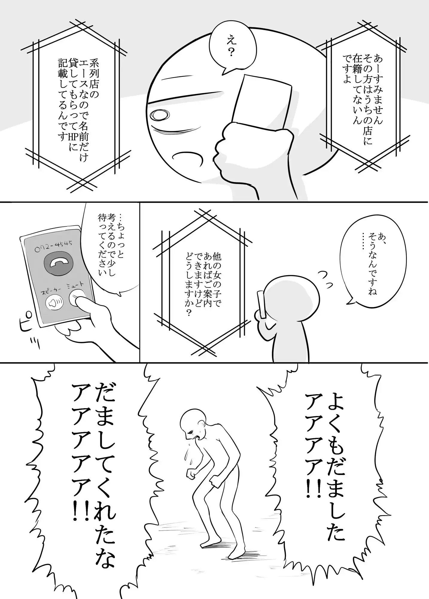 エロマンガ家がメンヘラさんとデリヘルで遊んできた話