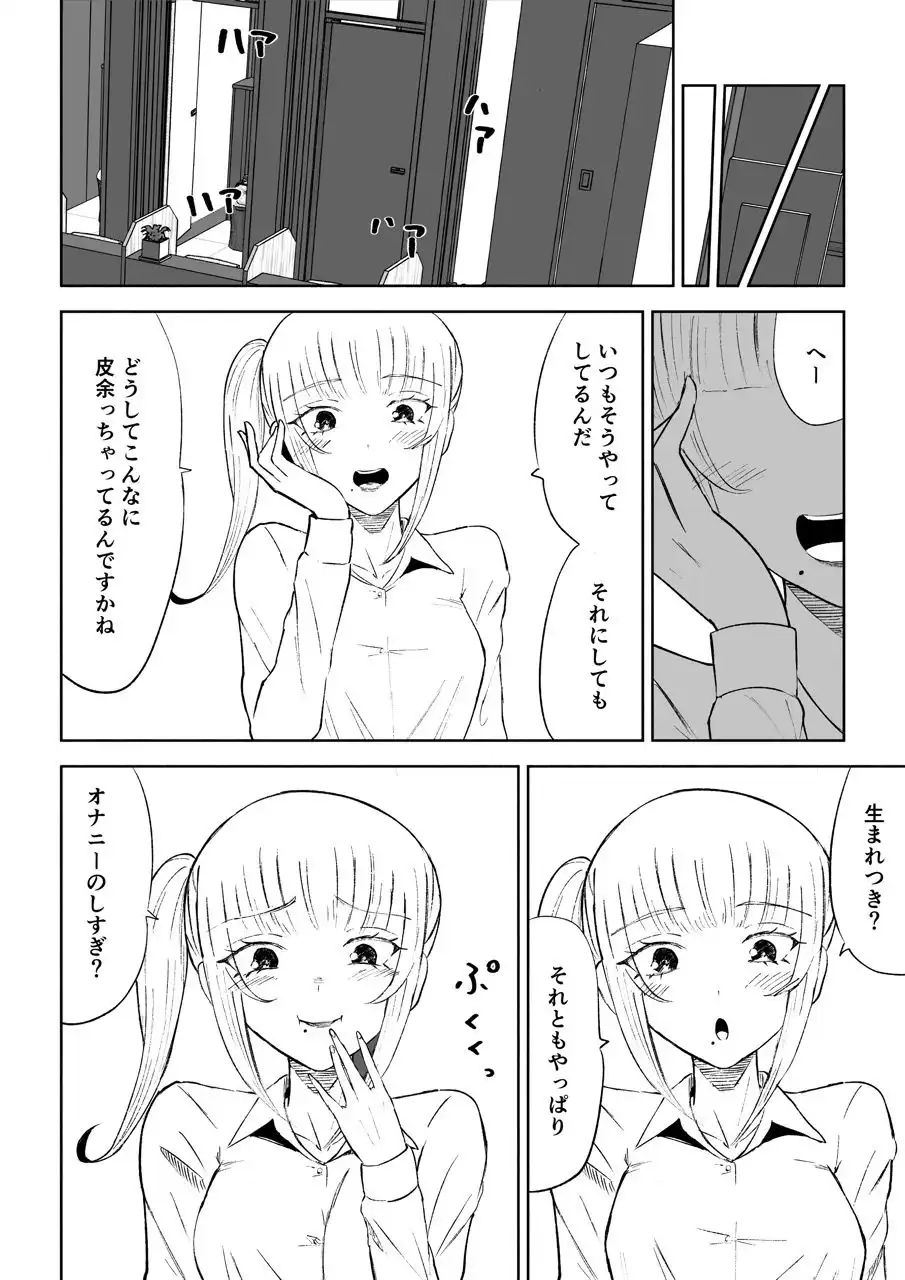 短小包茎上司の使い方