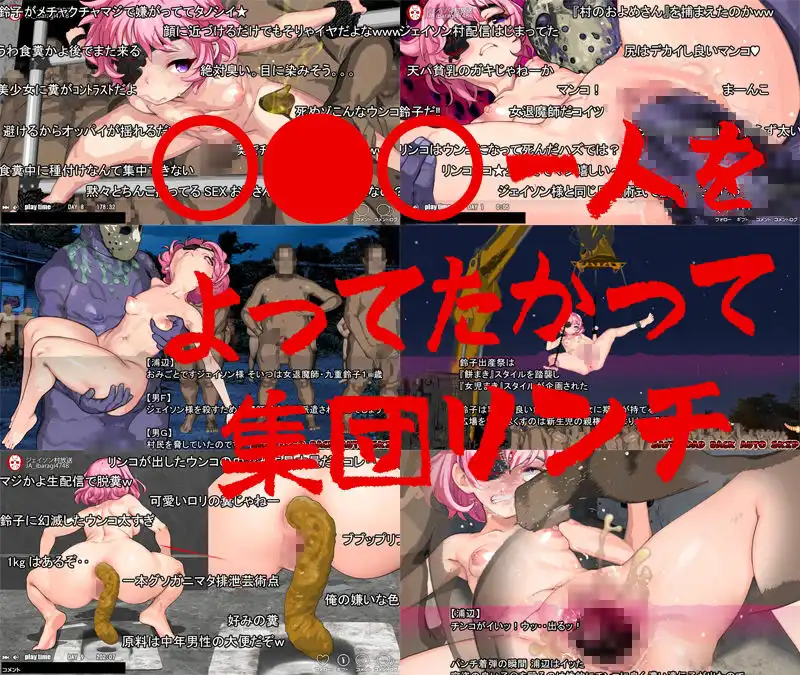 淫妖怪談  ジェイソン村退魔録
