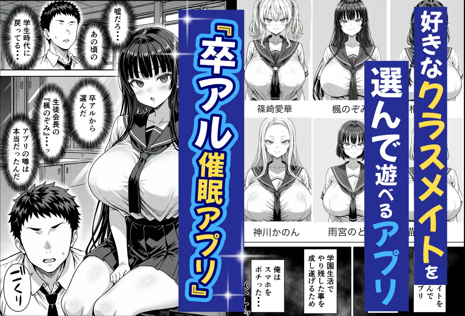卒アル催●アプリ クラスメイトを催●支配できる卒業アルバム  総集編