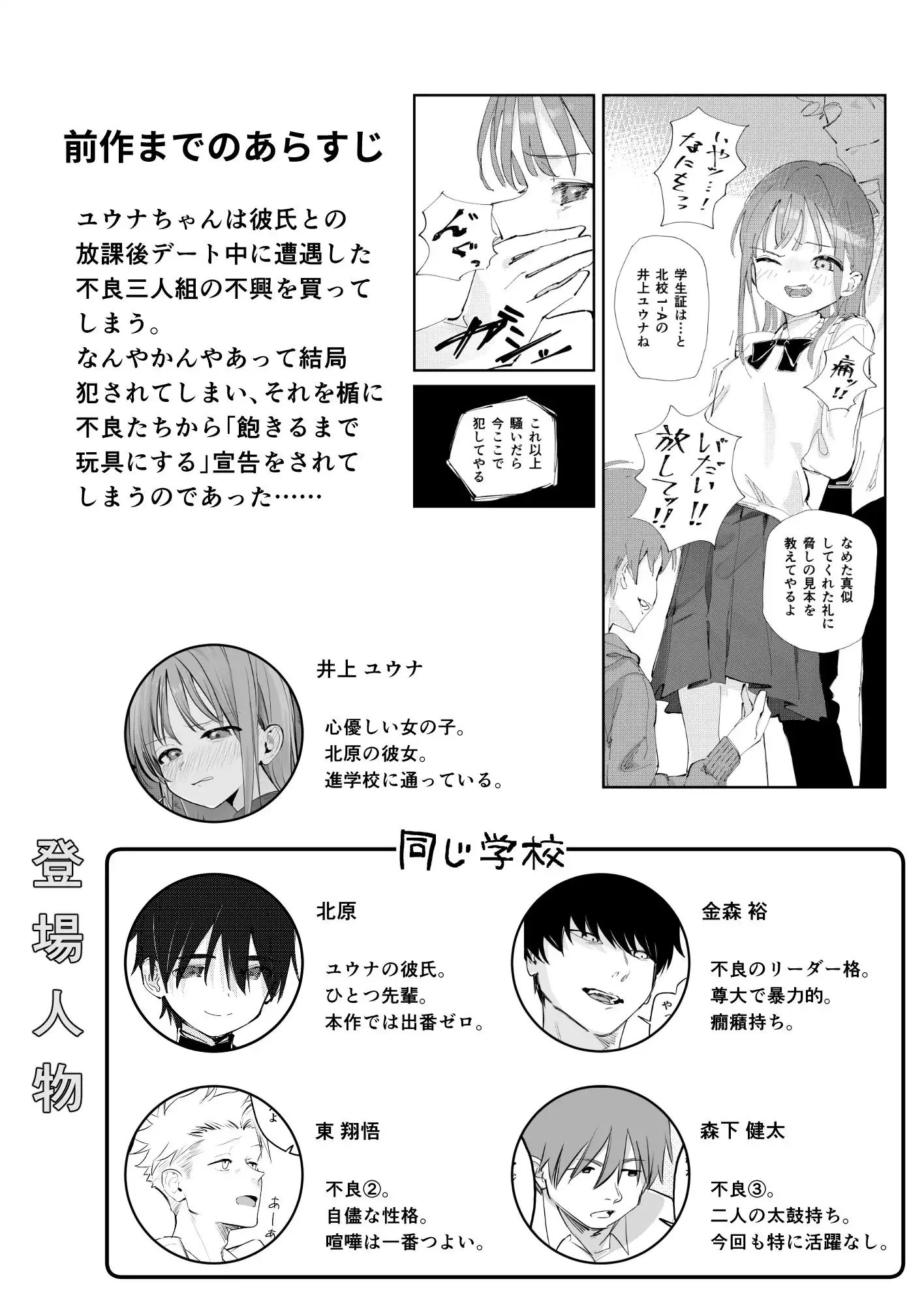 優しくて健気な女の子が理不尽に不良たちのおもちゃにされる本