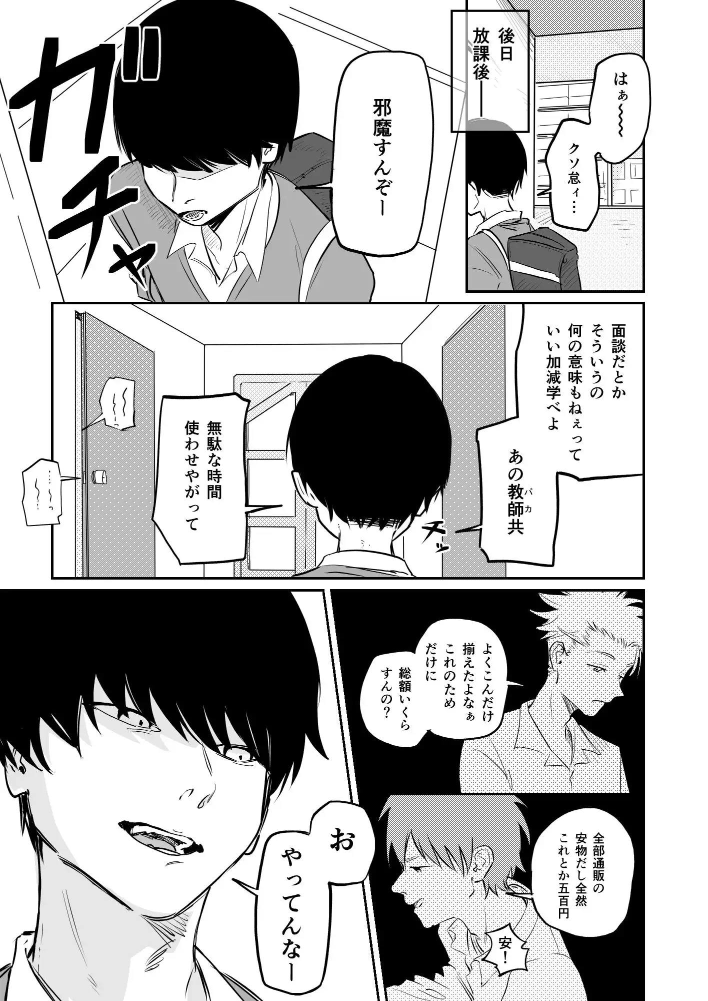 優しくて健気な女の子が理不尽に不良たちのおもちゃにされる本
