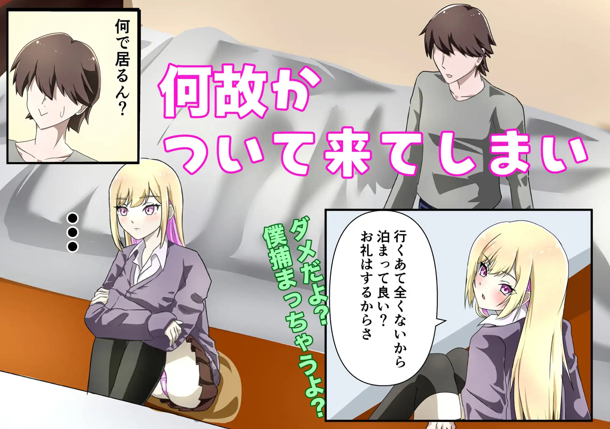 JKを泊める代わりに好き放題中出ししたった