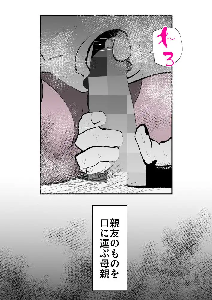 親友と不倫した母懲らしめる