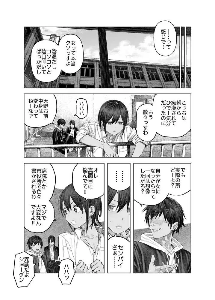 【女体化】TS後輩、メスになる。〜目隠し全裸でえちえち生活〜【60P】 - ページ05