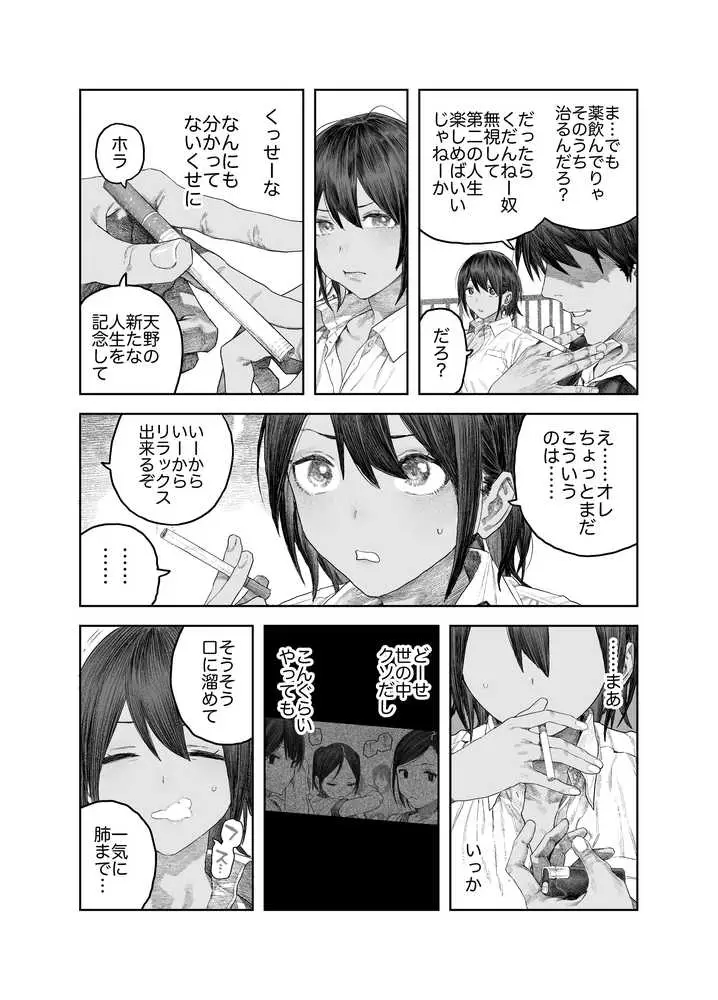 【女体化】TS後輩、メスになる。〜目隠し全裸でえちえち生活〜【60P】 - ページ06