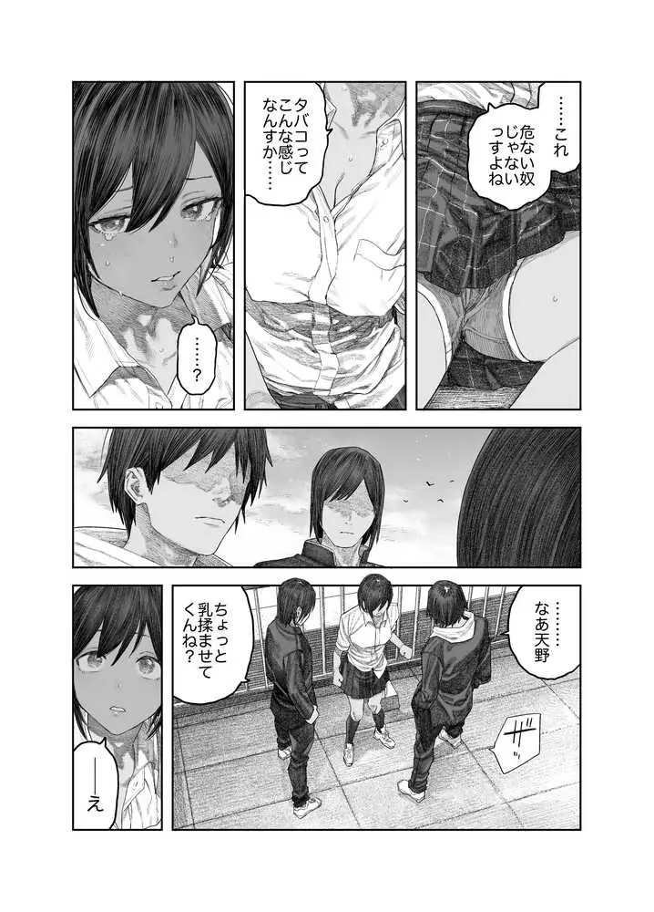 【女体化】TS後輩、メスになる。〜目隠し全裸でえちえち生活〜【60P】 - ページ08