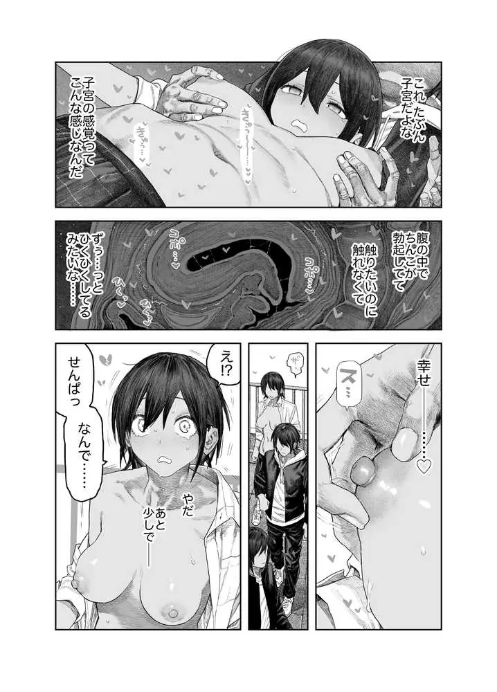 【女体化】TS後輩、メスになる。〜目隠し全裸でえちえち生活〜【60P】 - ページ13
