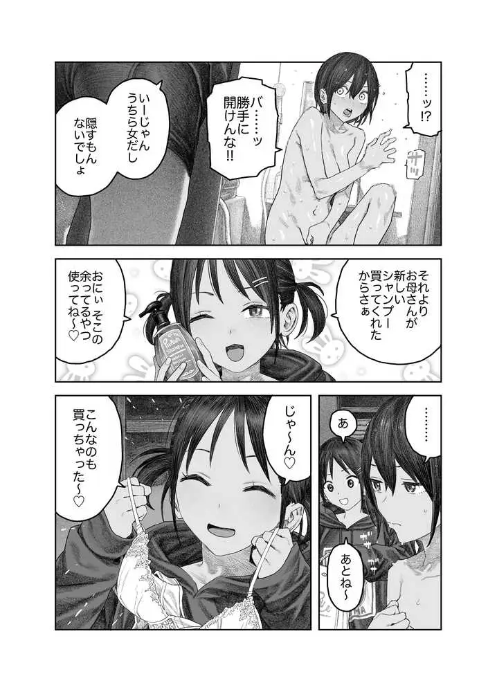 【女体化】TS後輩、メスになる。〜目隠し全裸でえちえち生活〜【60P】 - ページ18