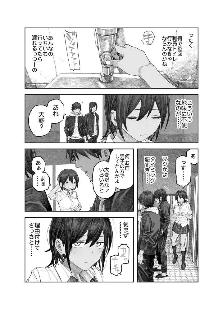 【女体化】TS後輩、メスになる。〜目隠し全裸でえちえち生活〜【60P】 - ページ21