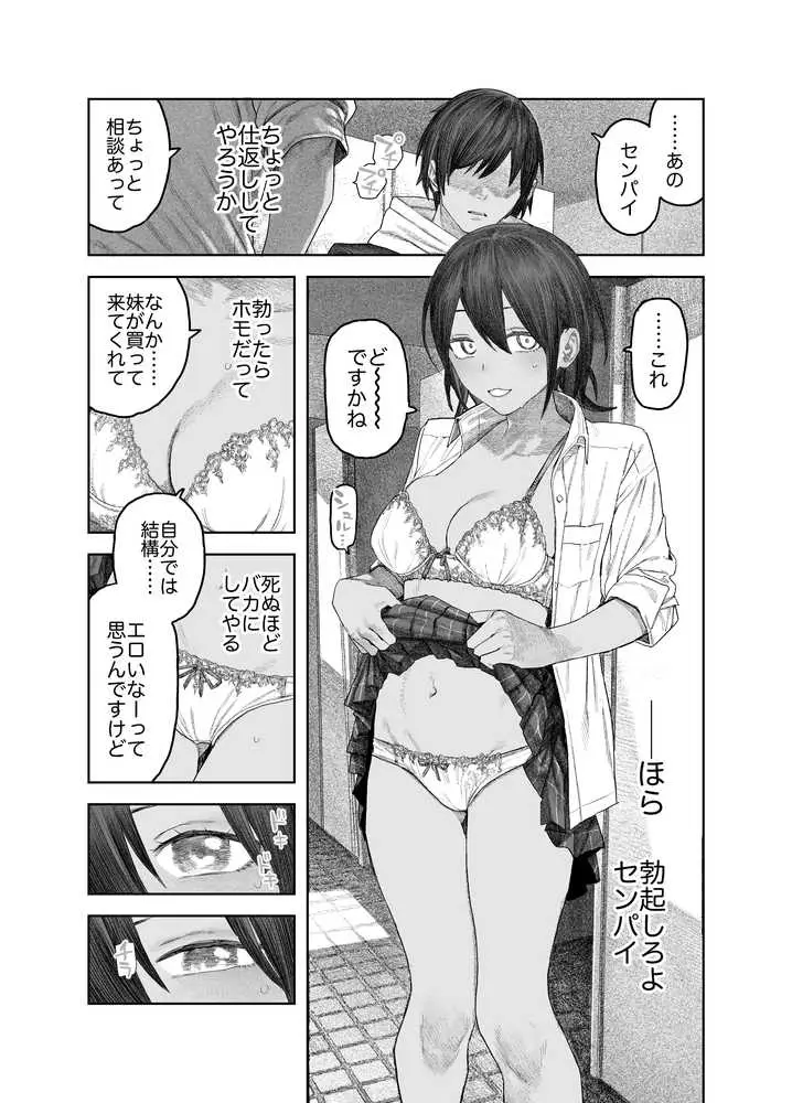 【女体化】TS後輩、メスになる。〜目隠し全裸でえちえち生活〜【60P】 - ページ23