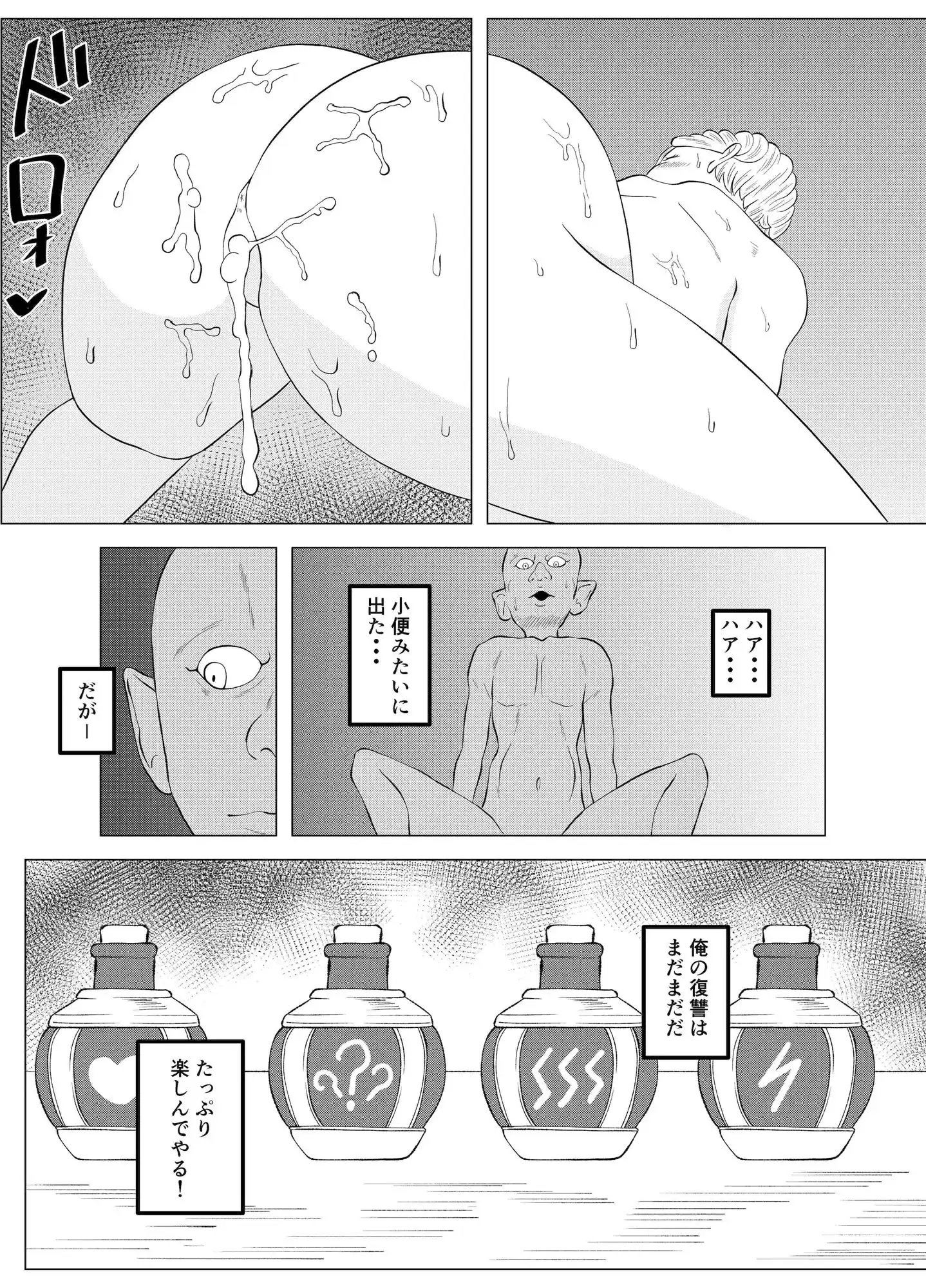 ドSな調合屋さんをメス堕ちさせるゴブリン