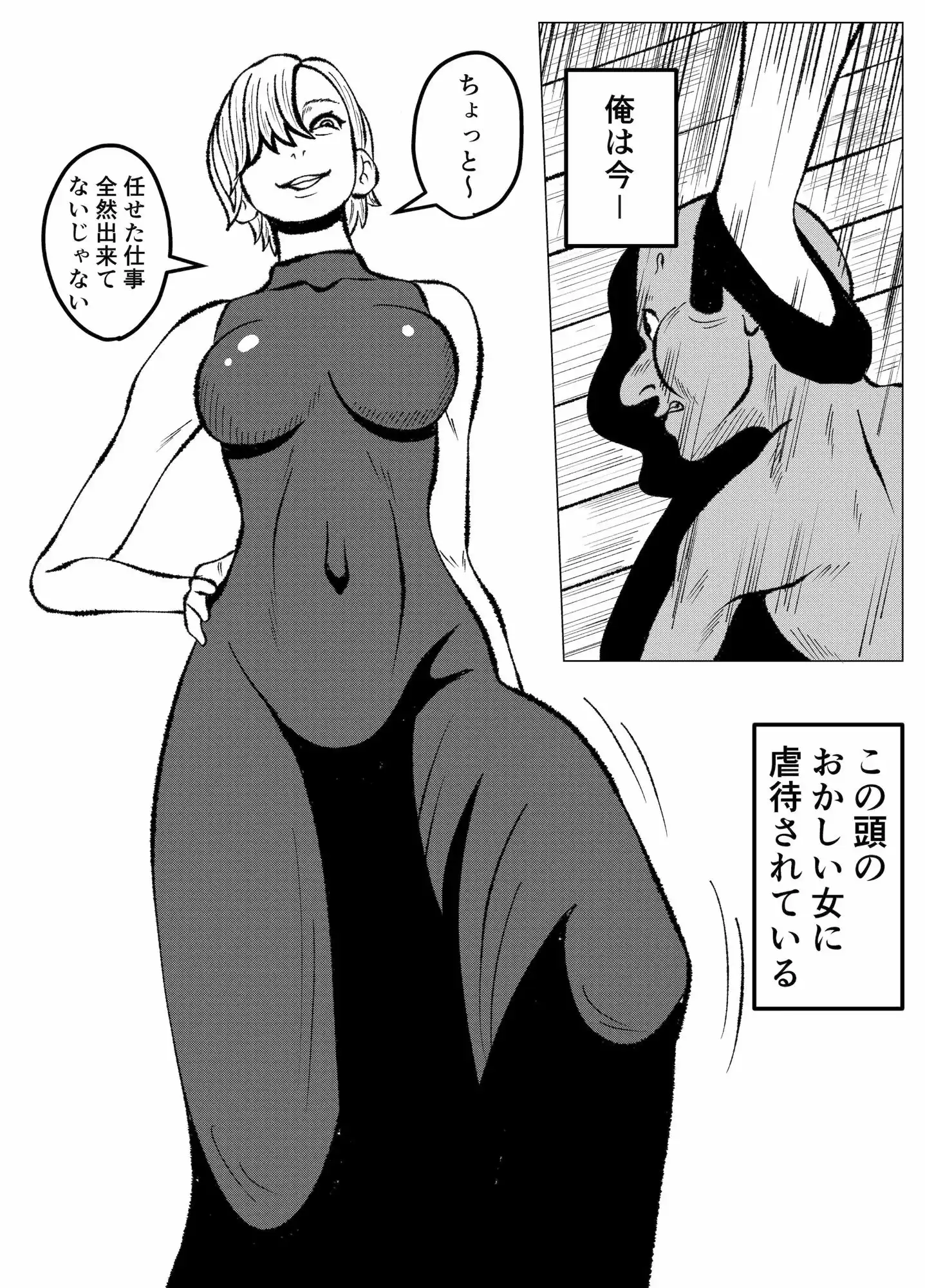 ドSな調合屋さんをメス堕ちさせるゴブリン