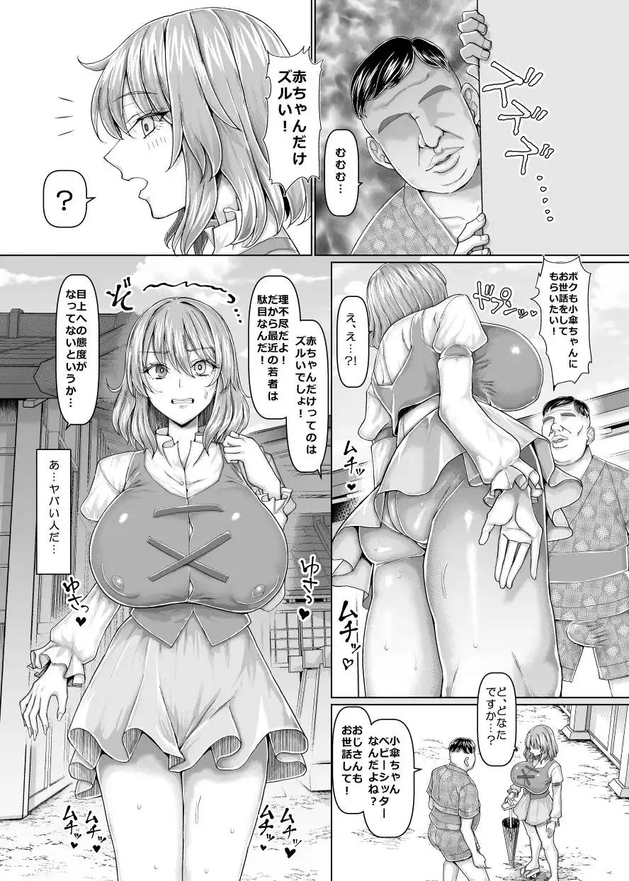 おじさんのおもりは大変