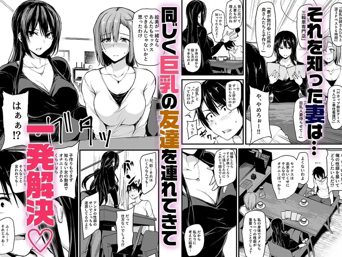 巨乳が2人いないと勃起しない夫のために友達を連れてきた妻総集編 - サンプル2