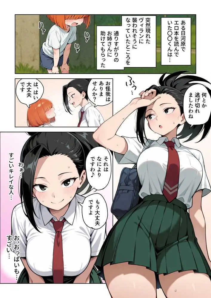 ヒーロー女子とHなお勉強 ヤ〇モモ＆〇茶子 編 - ページ01