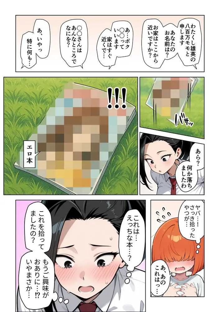 ヒーロー女子とHなお勉強 ヤ〇モモ＆〇茶子 編 - ページ02