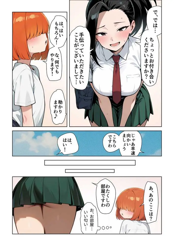 ヒーロー女子とHなお勉強 ヤ〇モモ＆〇茶子 編 - ページ05