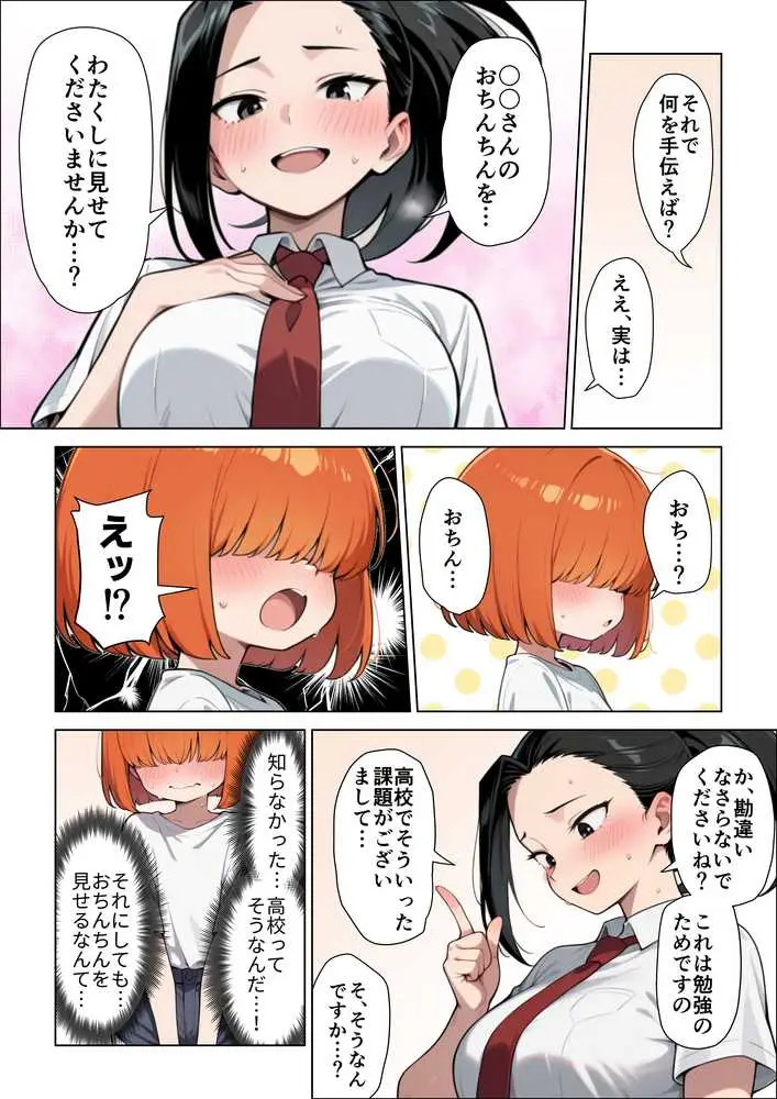 ヒーロー女子とHなお勉強 ヤ〇モモ＆〇茶子 編 - ページ06