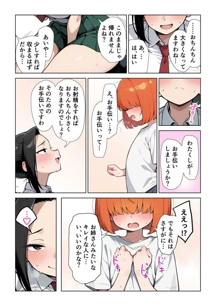 ヒーロー女子とHなお勉強 ヤ〇モモ＆〇茶子 編 - ページ08