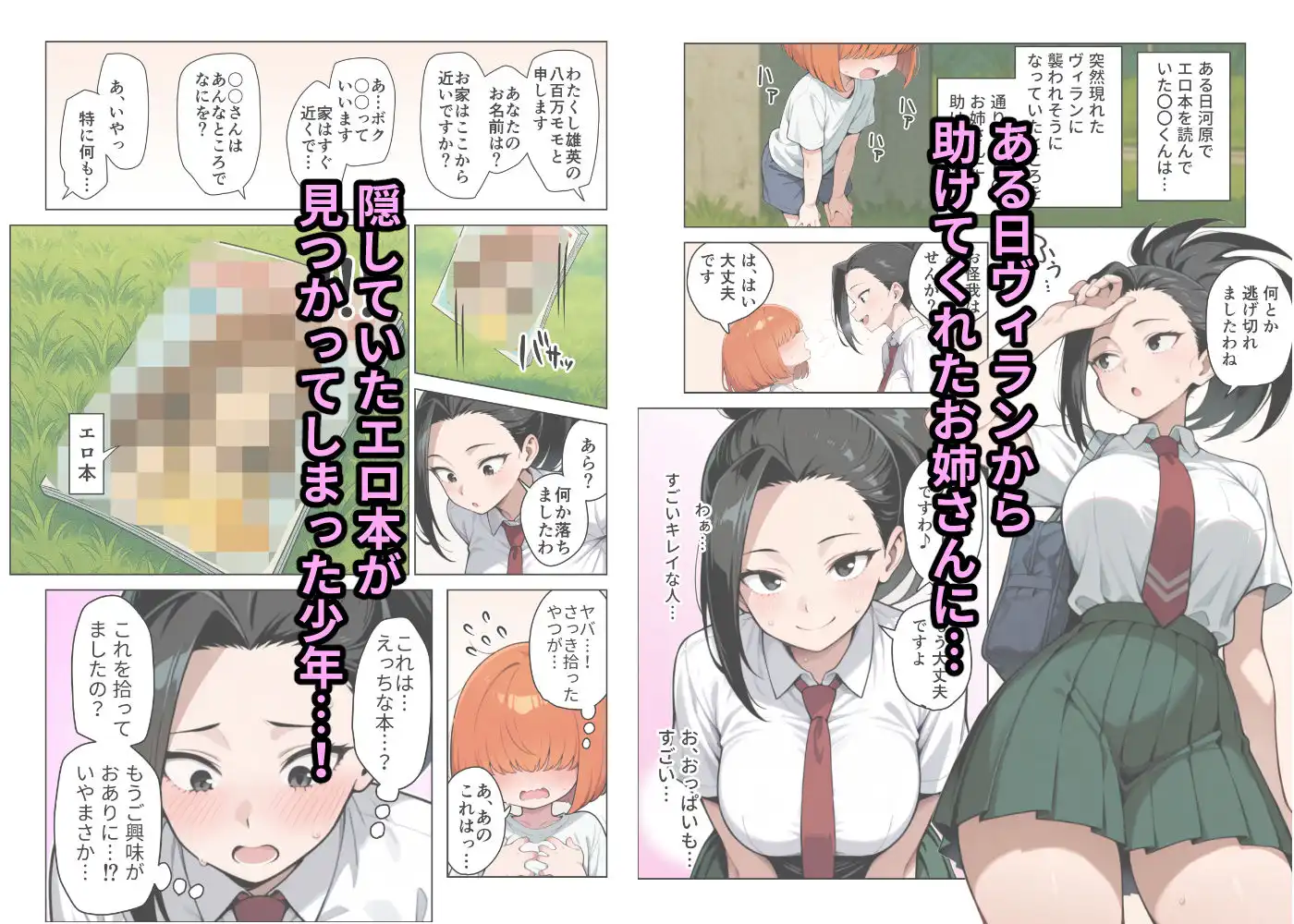 ヒーロー女子とHなお勉強 ヤ〇モモ＆〇茶子 編
