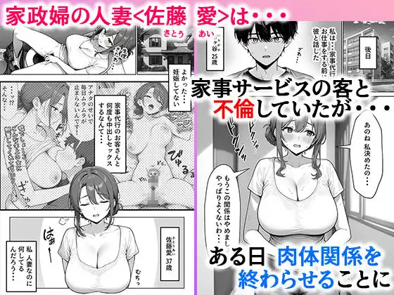 家政婦の人妻がエロすぎて寝取りました 〜親子編〜