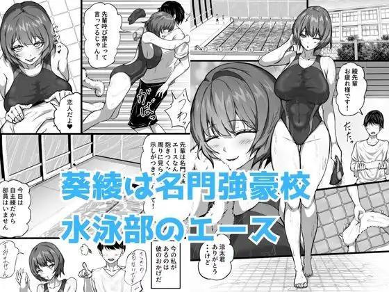 水泳部エースの先輩彼女が嫌いなクズコーチの一夜限定性処理ペットになり躾セックスで服従していく話