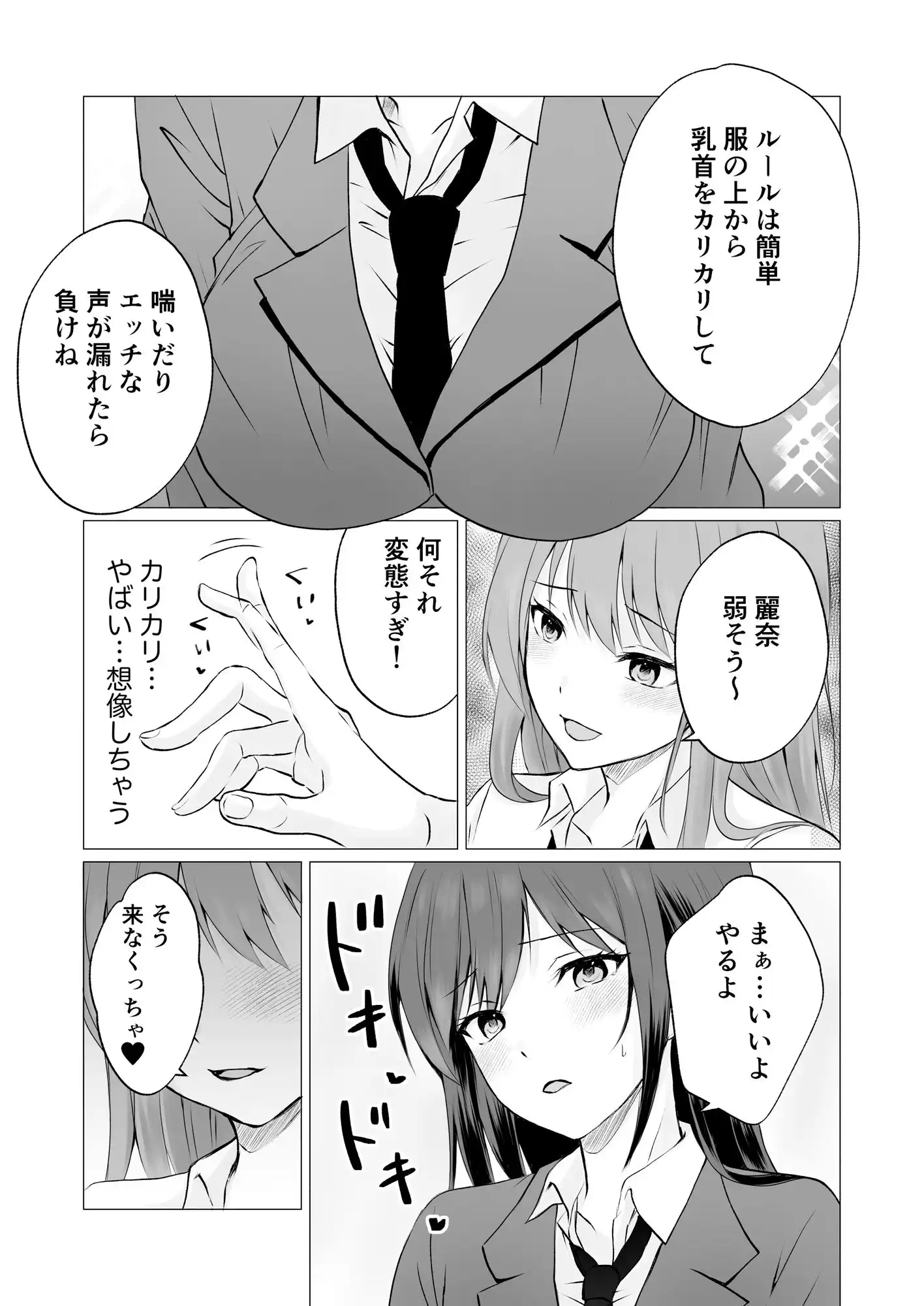 乳首カリカリ弄りゲーム