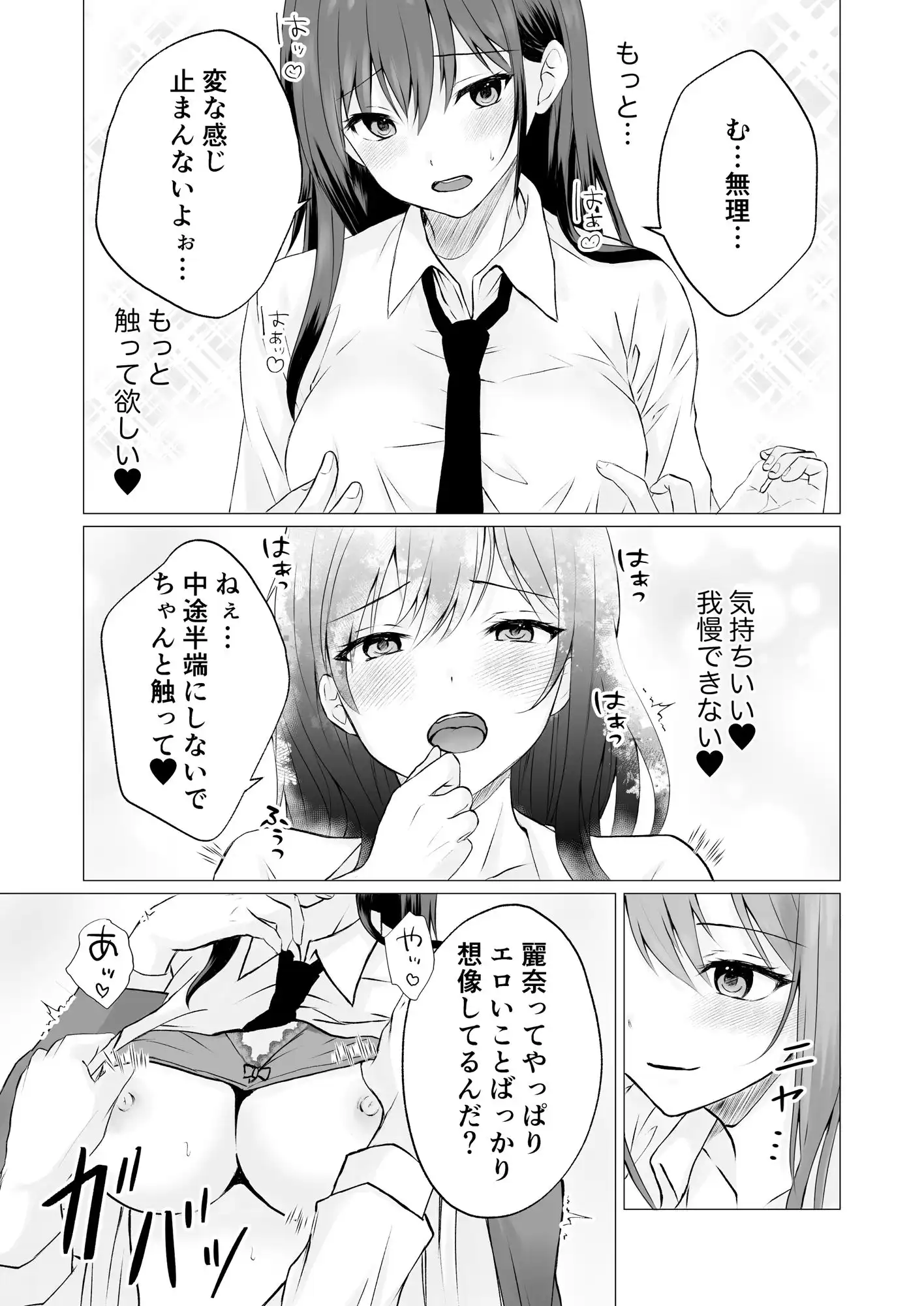 乳首カリカリ弄りゲーム