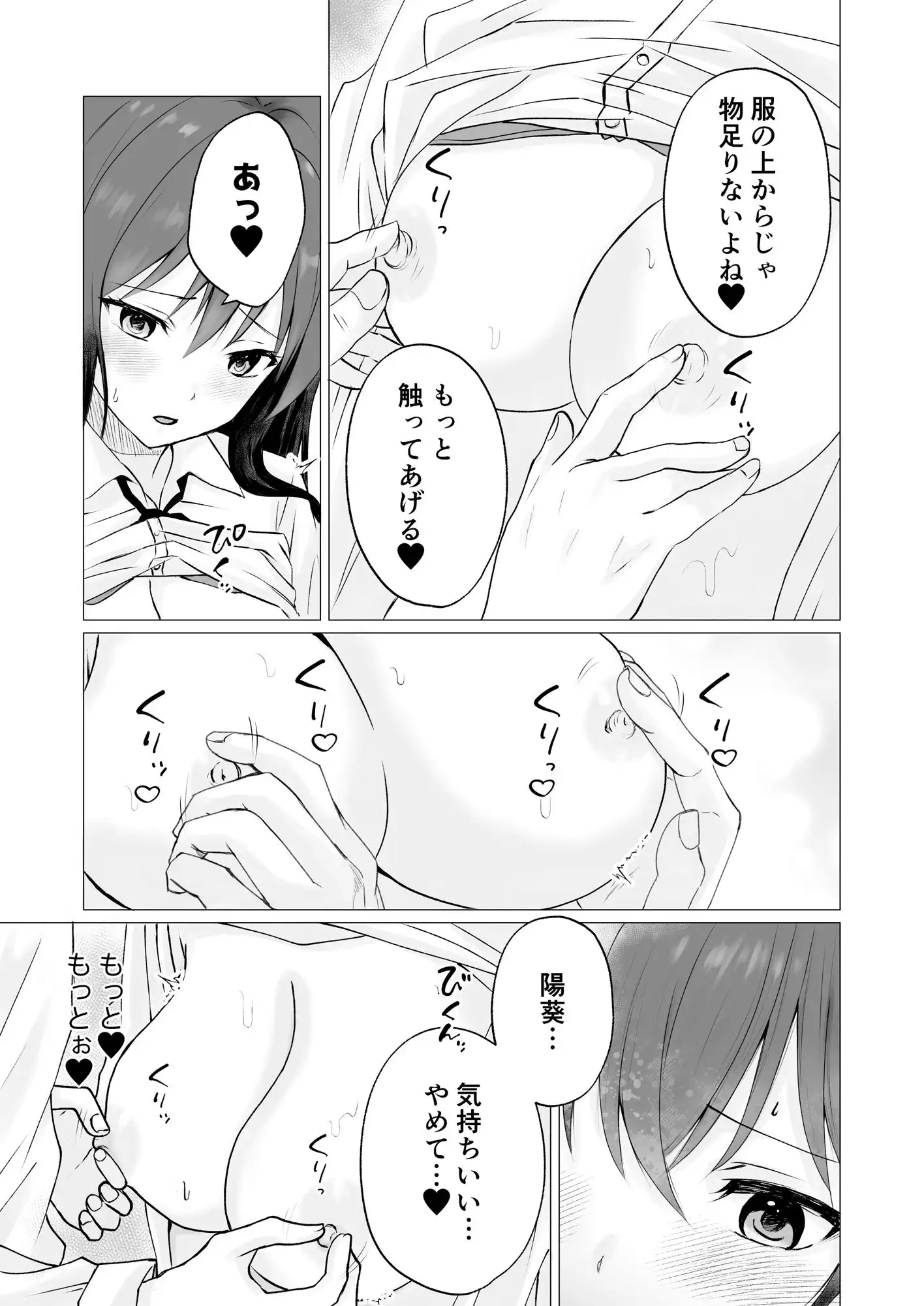 乳首カリカリ弄りゲーム
