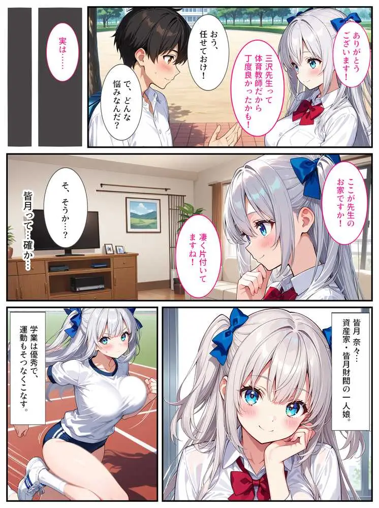 清純無垢な爆乳女子校生を性教育の実習で孕ませちゃいました！ - ページ05