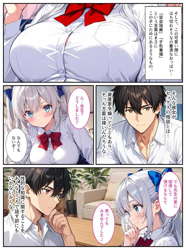 清純無垢な爆乳女子校生を性教育の実習で孕ませちゃいました！ - ページ06