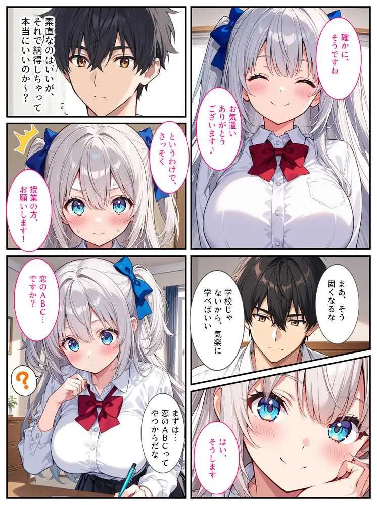 清純無垢な爆乳女子校生を性教育の実習で孕ませちゃいました！ - ページ08