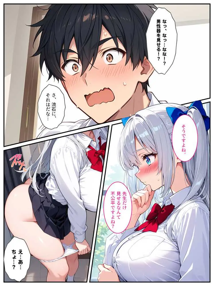 清純無垢な爆乳女子校生を性教育の実習で孕ませちゃいました！ - ページ11