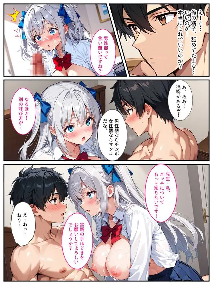 清純無垢な爆乳女子校生を性教育の実習で孕ませちゃいました！ - ページ19