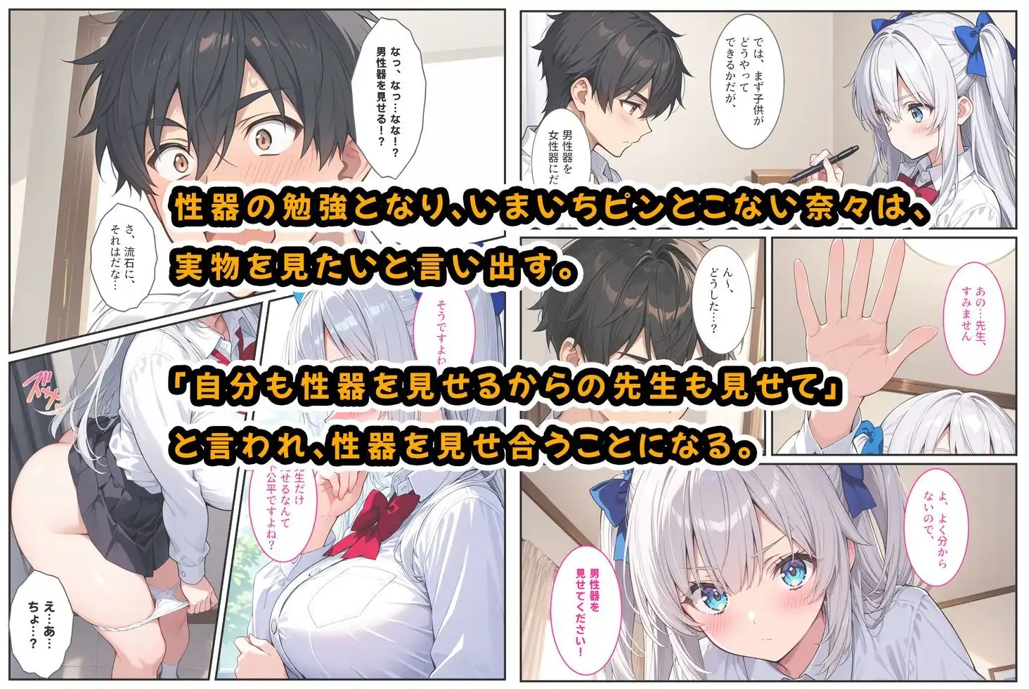 清純無垢な爆乳女子校生を性教育の実習で孕ませちゃいました！