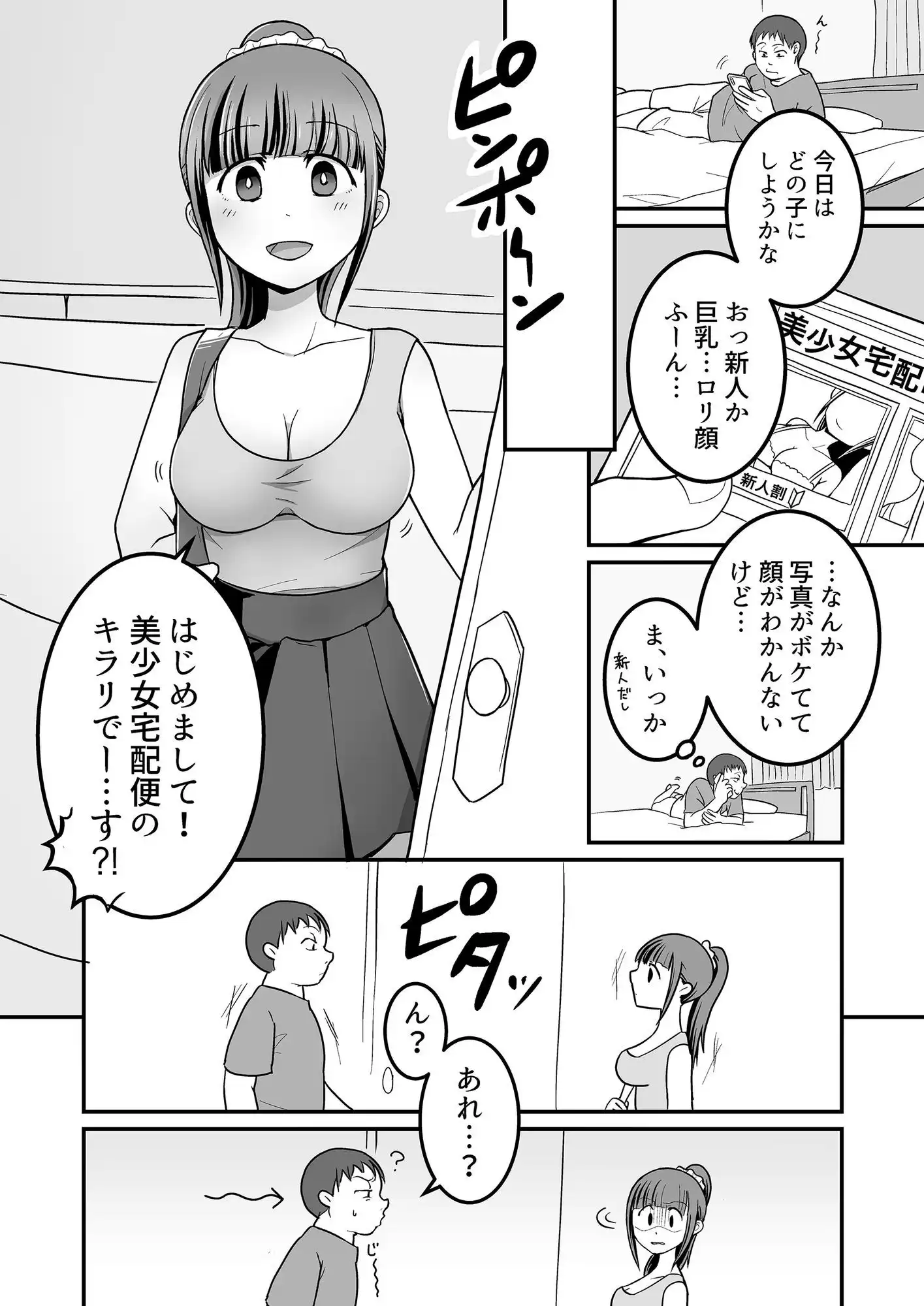 デリヘル呼んだら姉が来た！結果、お店に内緒で中出し本番セックスする事になる