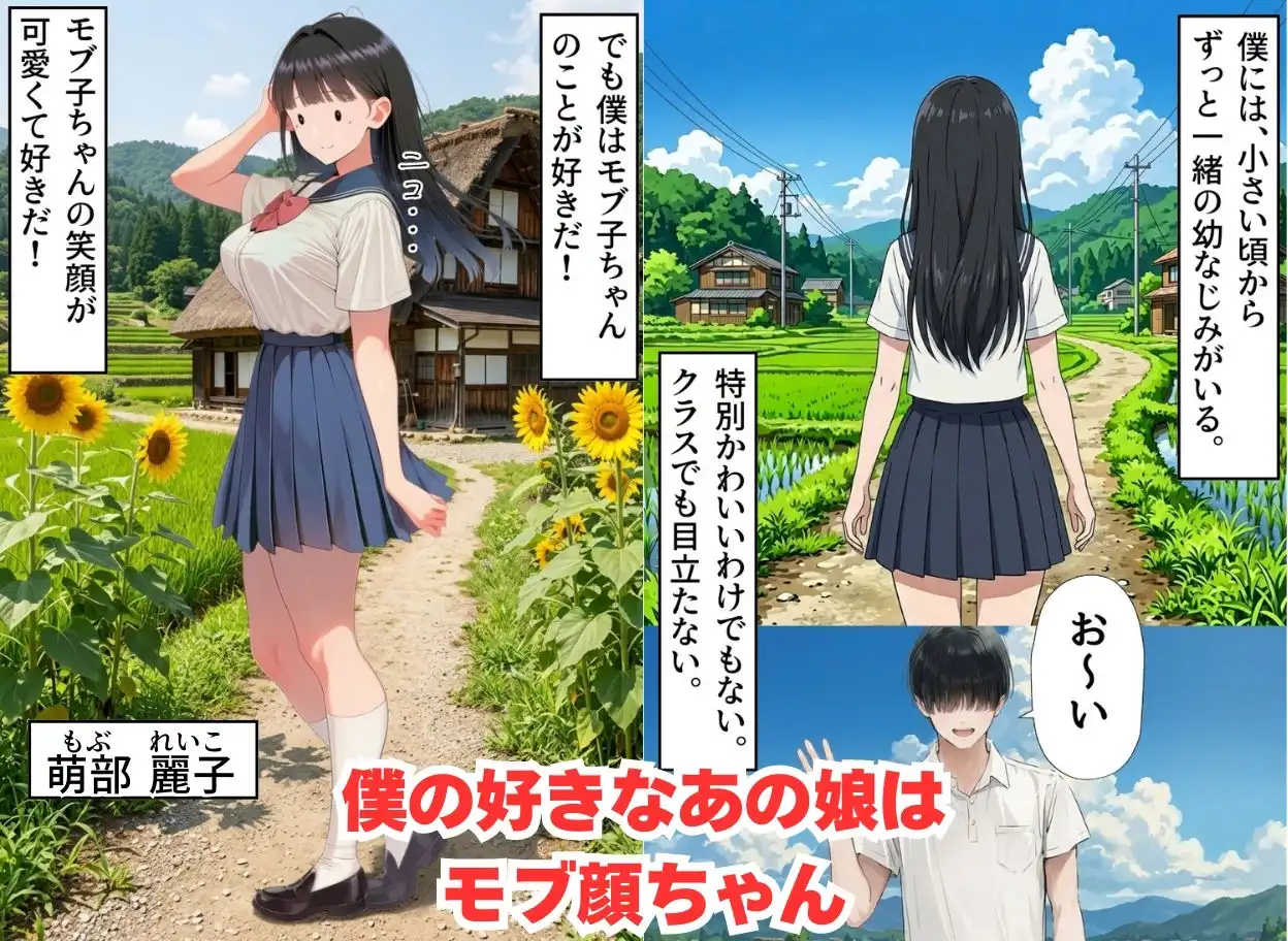 【僕のNTR夏休み】あの日見た種付けプレスを僕はまだ忘れられない6巻モブ顔編
