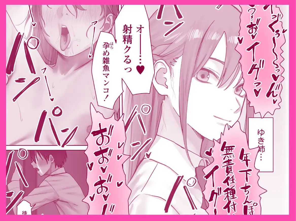 僕だけのゆき姉