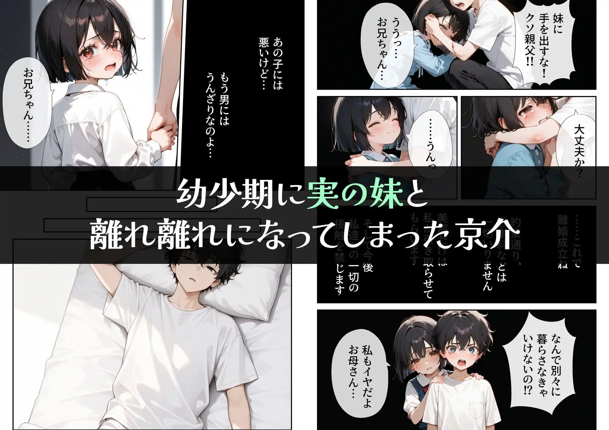 寝取りの実妹 -入学-