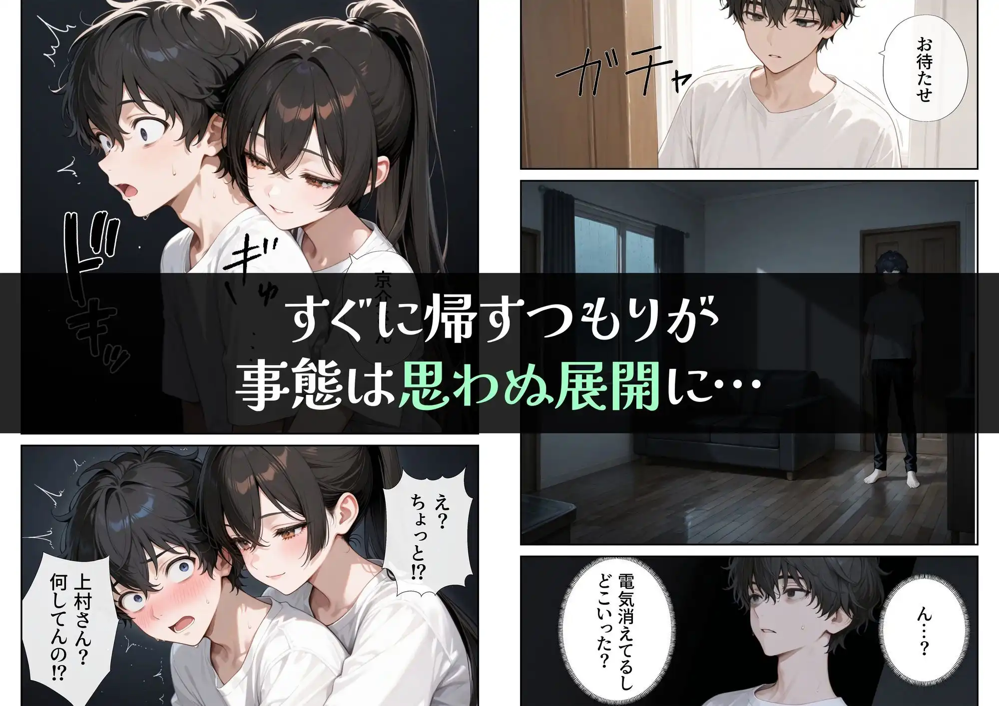 寝取りの実妹 -入学-