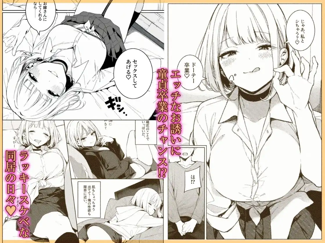 巨乳ギャルの幼馴染が俺の嫁になるらしい