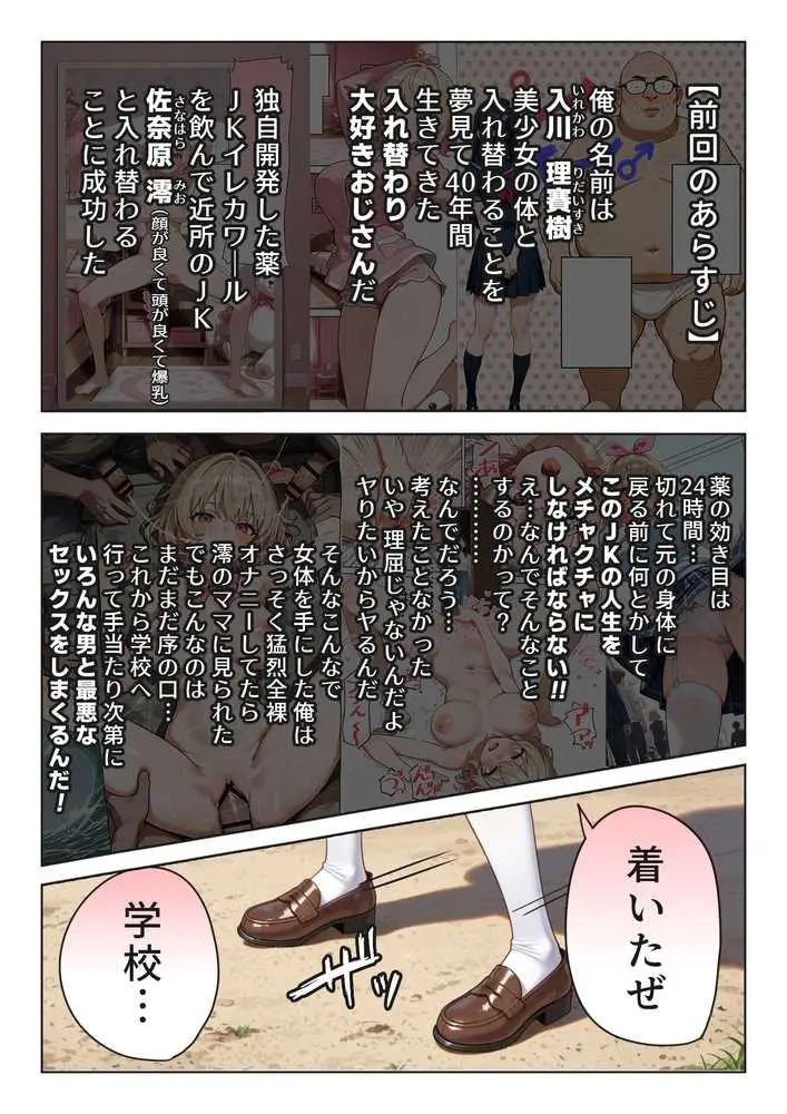 キモおじ⇔JK入れ替わり【2】クラスの男子誰の赤ちゃん孕むかな？ - ページ01